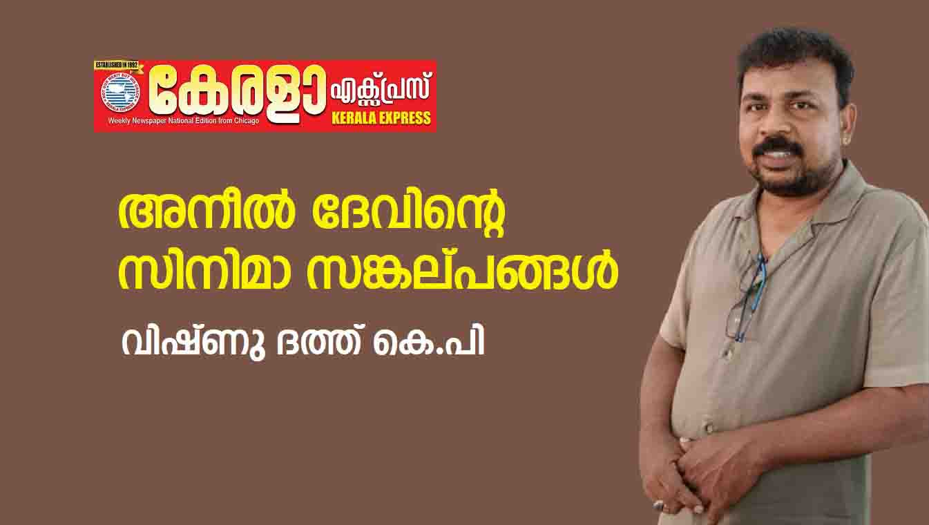 Kerala Express : Anil Dev's film concepts